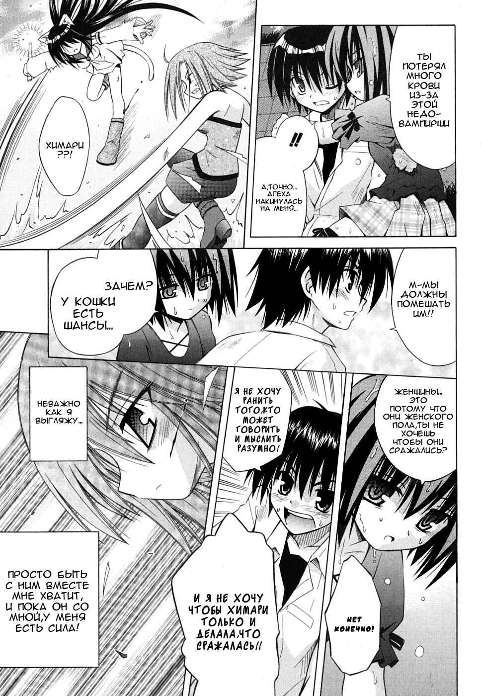 Omamori Himari Chapter 26 - Page 16