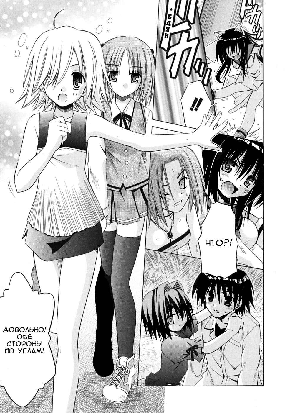 Omamori Himari Chapter 26 - Page 18