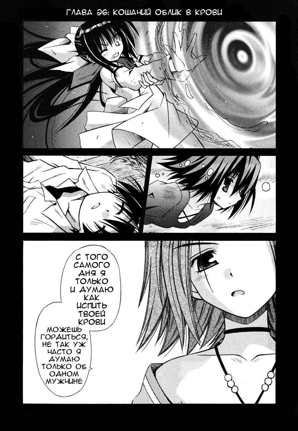 Omamori Himari Chapter 26 - Page 2
