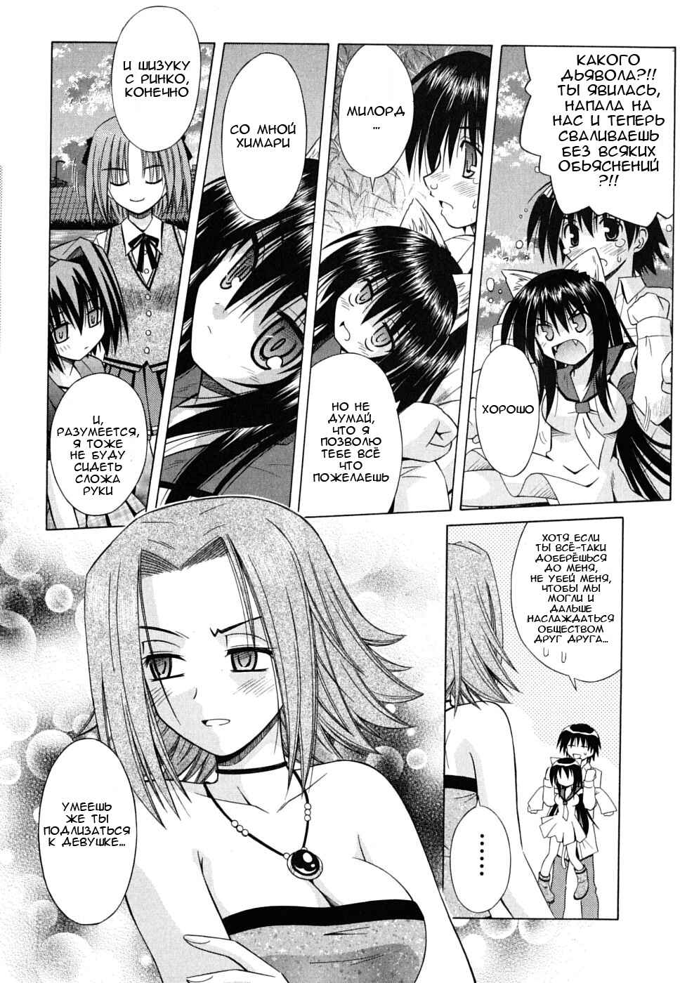Omamori Himari Chapter 26 - Page 21