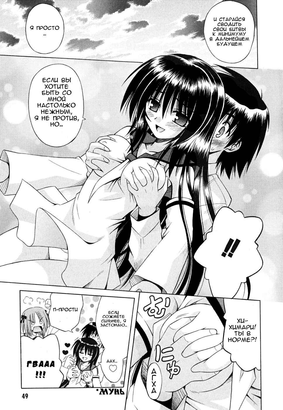 Omamori Himari Chapter 26 - Page 22