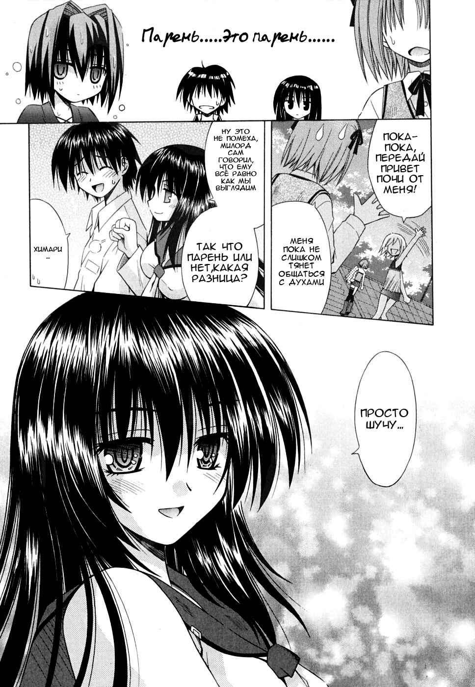 Omamori Himari Chapter 26 - Page 24