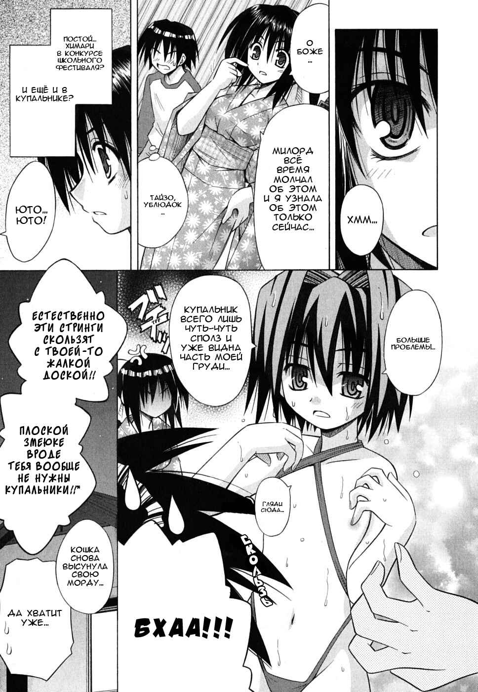 Omamori Himari Chapter 26 - Page 28