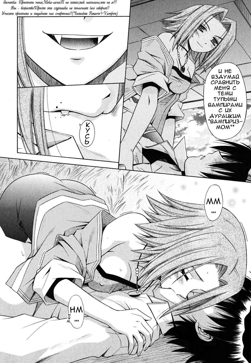 Omamori Himari Chapter 26 - Page 3