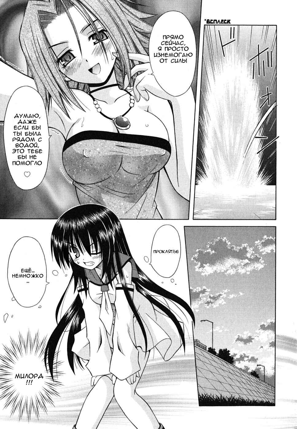 Omamori Himari Chapter 26 - Page 8