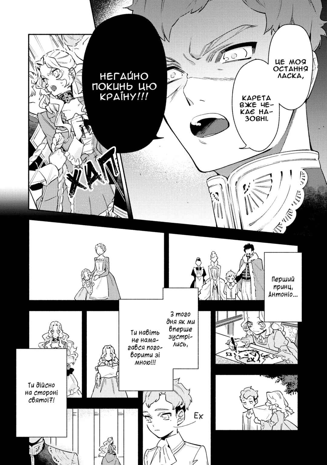 Akuyaku Reijou desu ga, Shiawase ni Natte Misemasu wa! - Anthology Comic Chapter 6 - Page 11