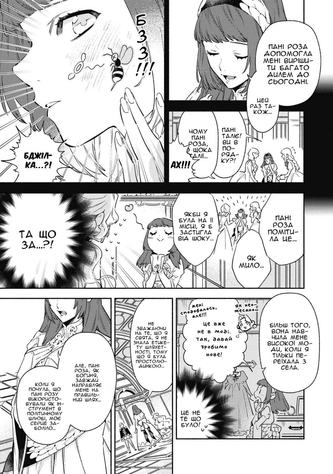 Akuyaku Reijou desu ga, Shiawase ni Natte Misemasu wa! - Anthology Comic Chapter 6 - Page 15