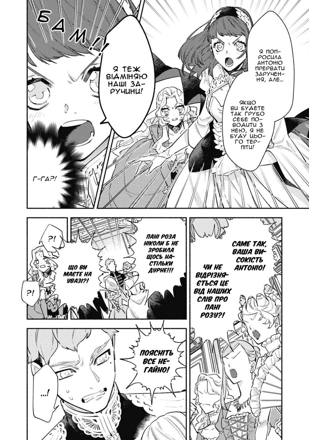 Akuyaku Reijou desu ga, Shiawase ni Natte Misemasu wa! - Anthology Comic Chapter 6 - Page 16