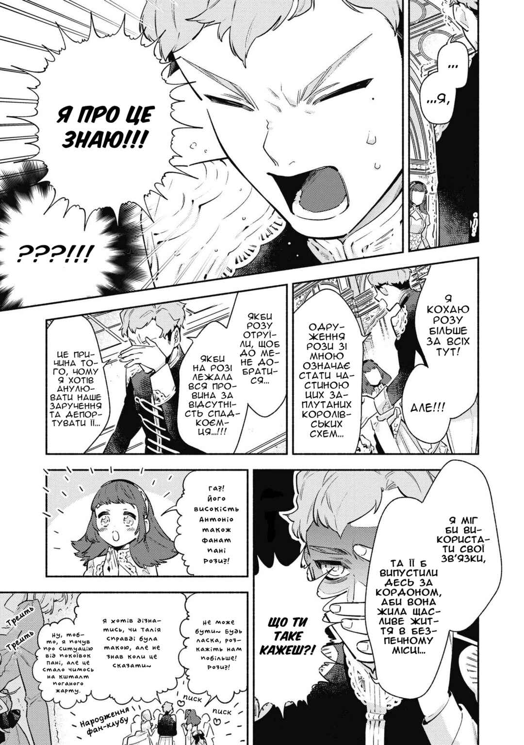 Akuyaku Reijou desu ga, Shiawase ni Natte Misemasu wa! - Anthology Comic Chapter 6 - Page 17