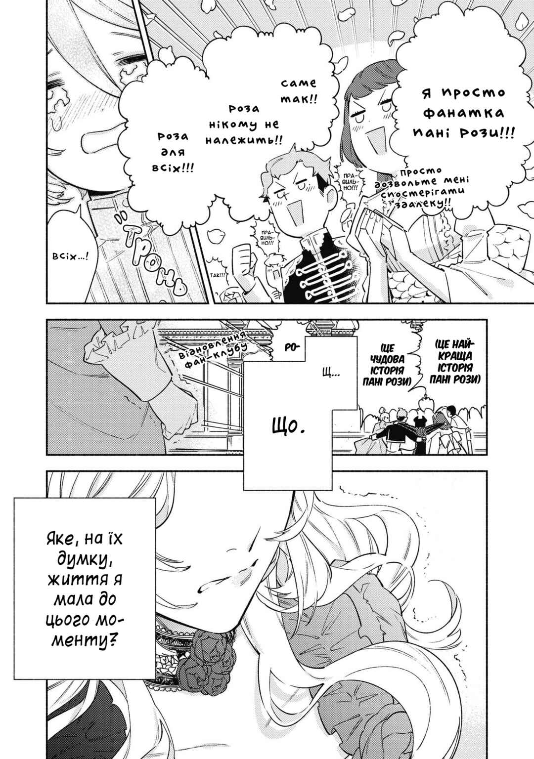Akuyaku Reijou desu ga, Shiawase ni Natte Misemasu wa! - Anthology Comic Chapter 6 - Page 22