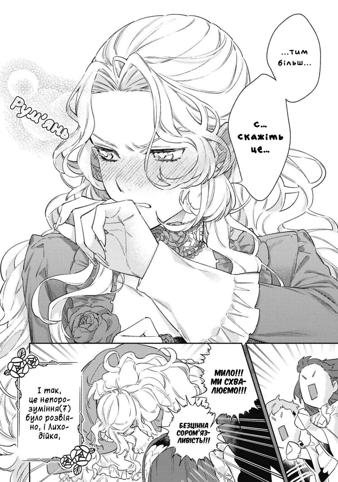Akuyaku Reijou desu ga, Shiawase ni Natte Misemasu wa! - Anthology Comic Chapter 6 - Page 24