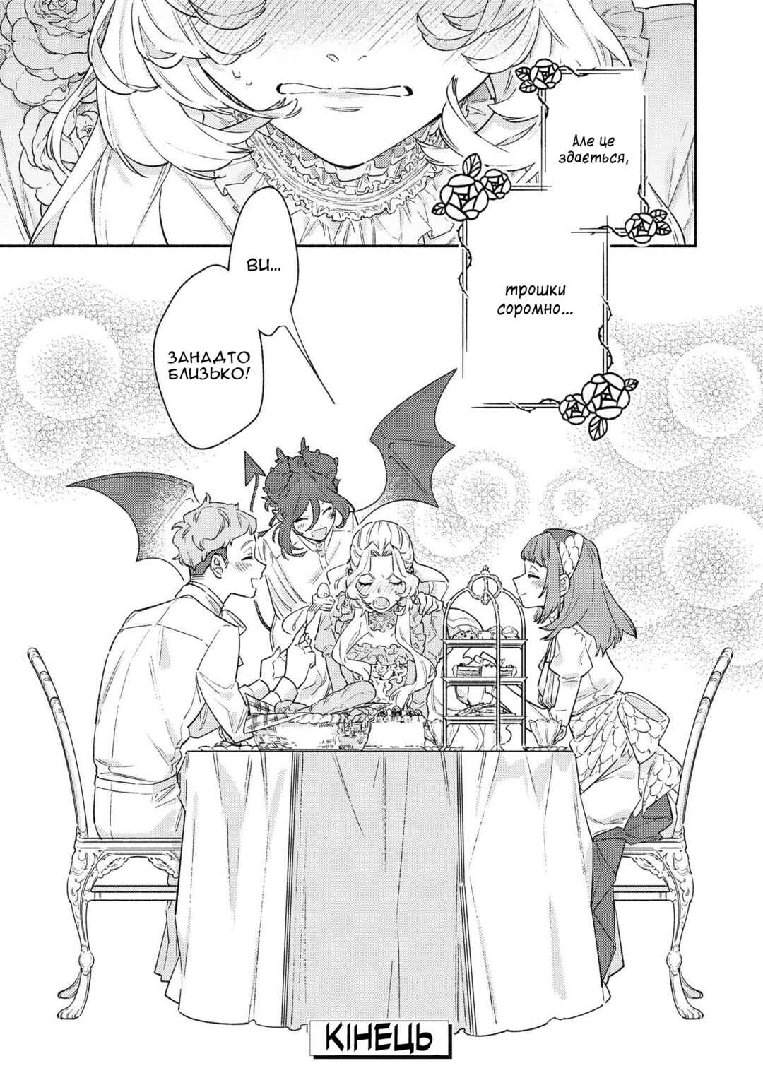 Akuyaku Reijou desu ga, Shiawase ni Natte Misemasu wa! - Anthology Comic Chapter 6 - Page 26