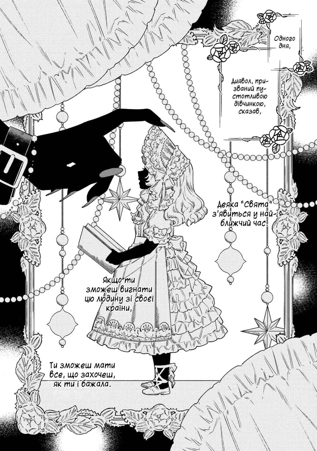 Akuyaku Reijou desu ga, Shiawase ni Natte Misemasu wa! - Anthology Comic Chapter 6 - Page 4