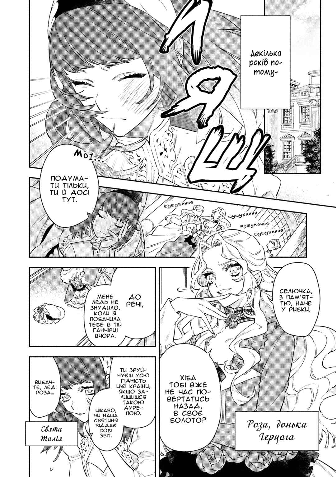 Akuyaku Reijou desu ga, Shiawase ni Natte Misemasu wa! - Anthology Comic Chapter 6 - Page 5