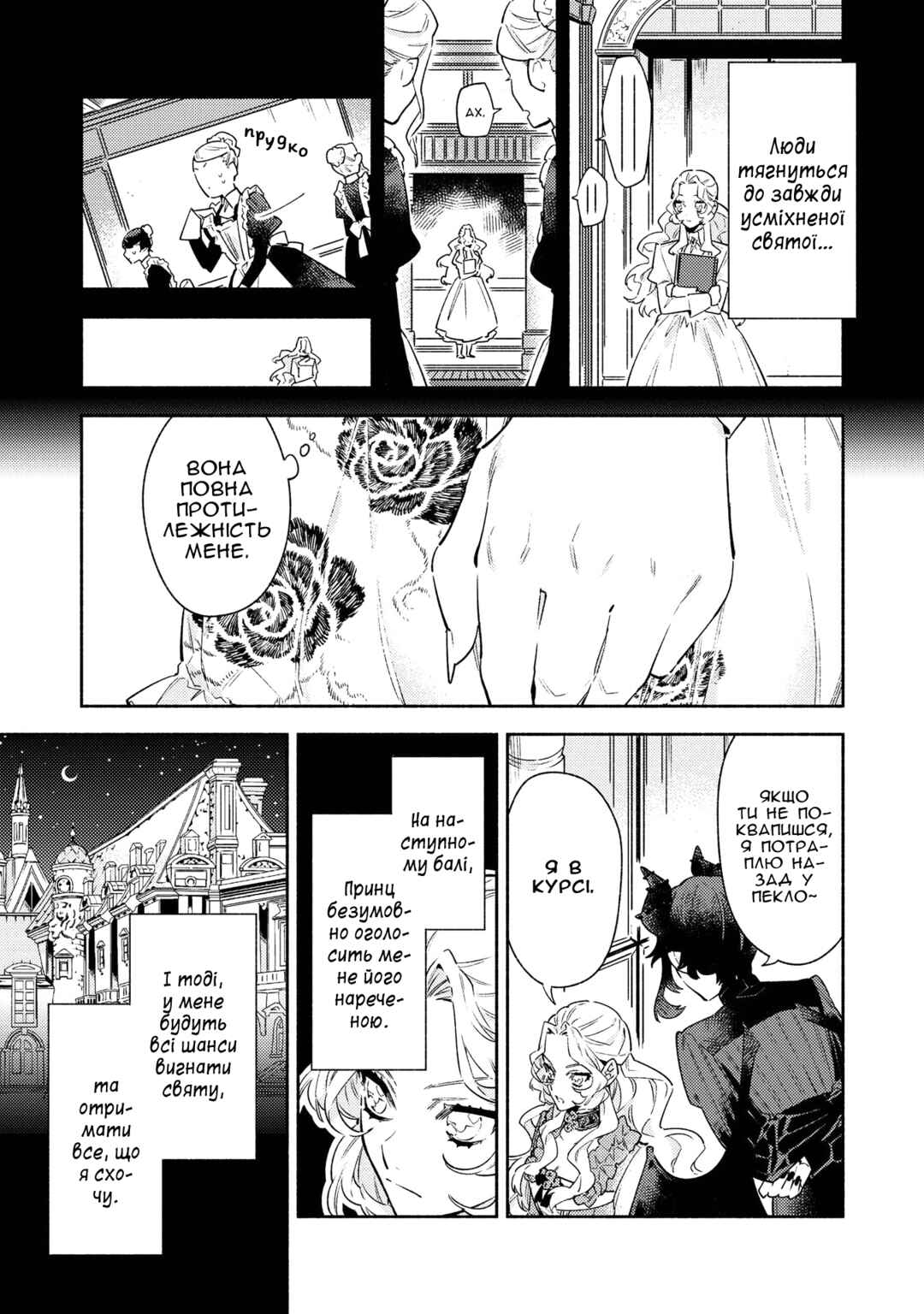 Akuyaku Reijou desu ga, Shiawase ni Natte Misemasu wa! - Anthology Comic Chapter 6 - Page 8