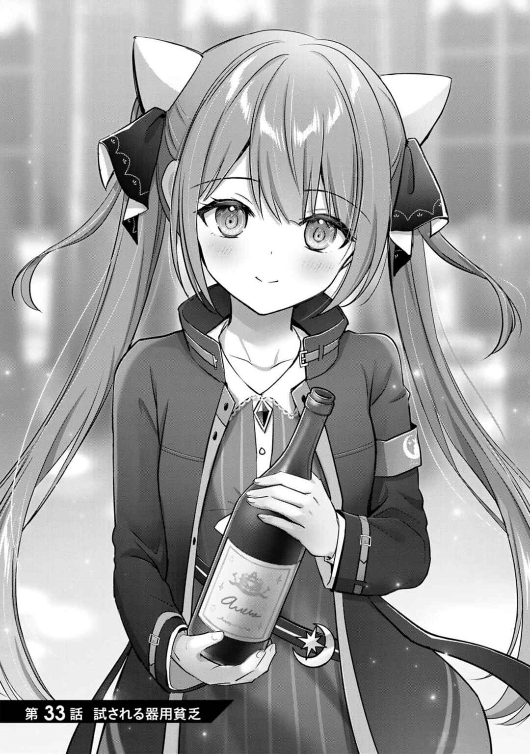 Yuusha Party o Oidasareta Kiyoubinbou: Party Jijou de Fuyojutsushi o Yatteita Kenshi, Bannou e to Itaru Chapter 33 - Page 1