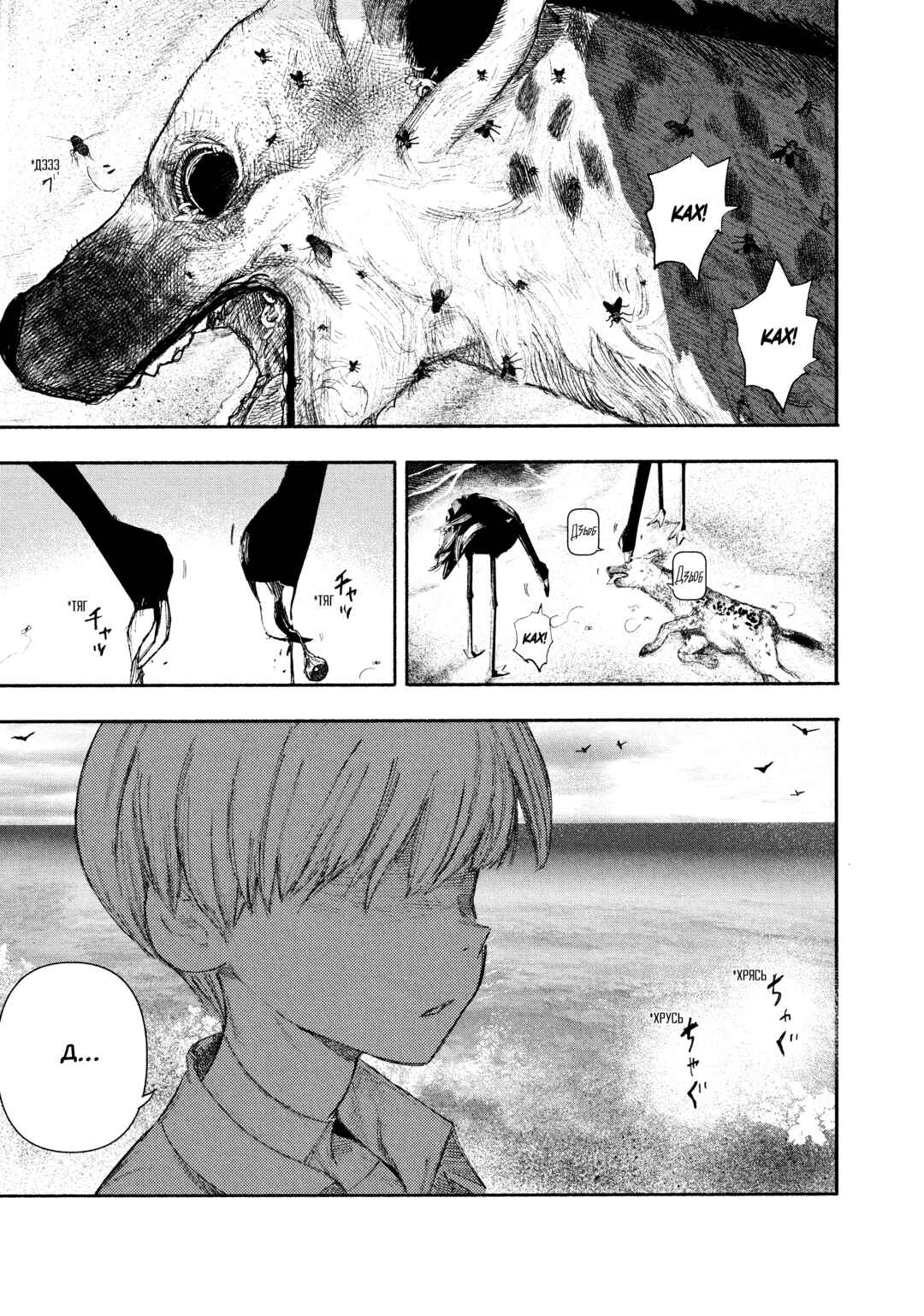 Choujin X Chapter 24 - Page 20