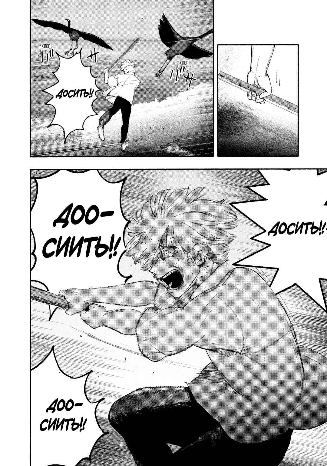 Choujin X Chapter 24 - Page 21