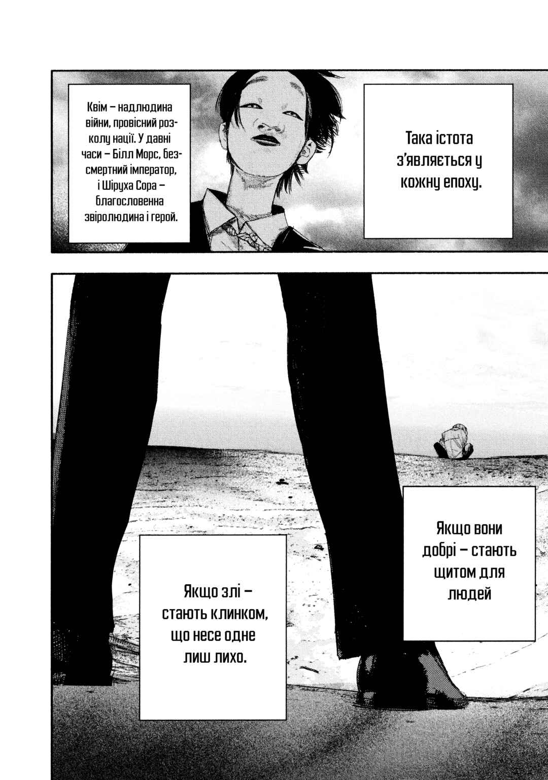 Choujin X Chapter 24 - Page 24