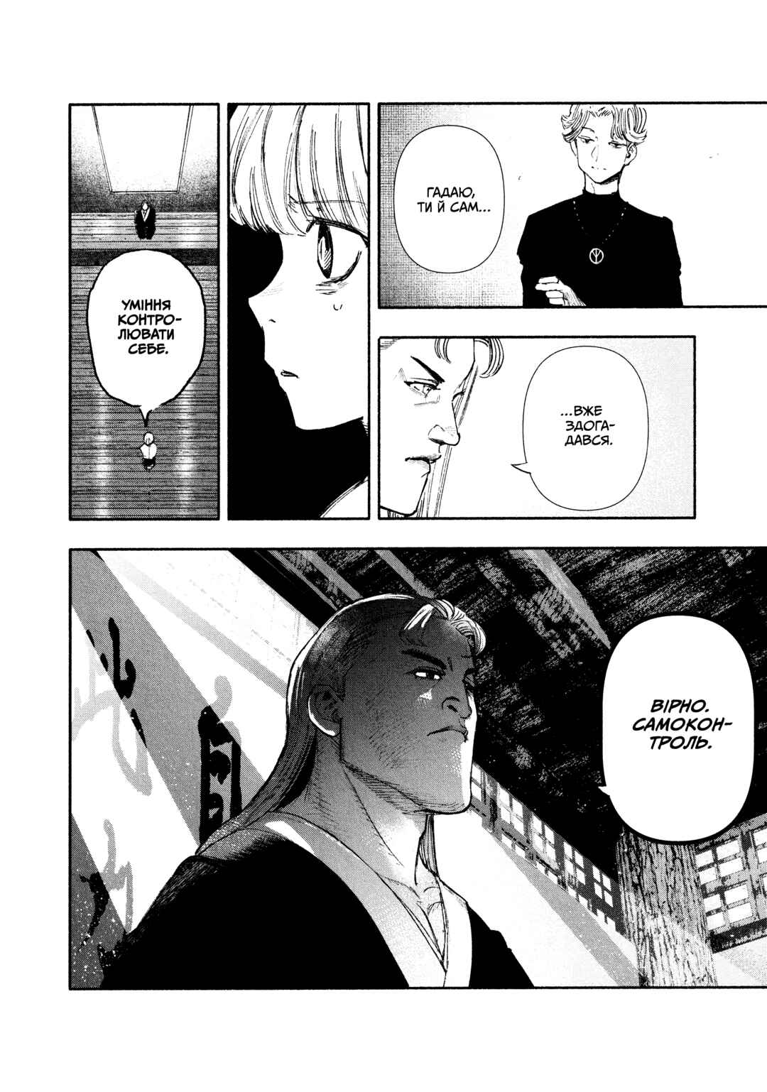 Choujin X Chapter 24 - Page 6