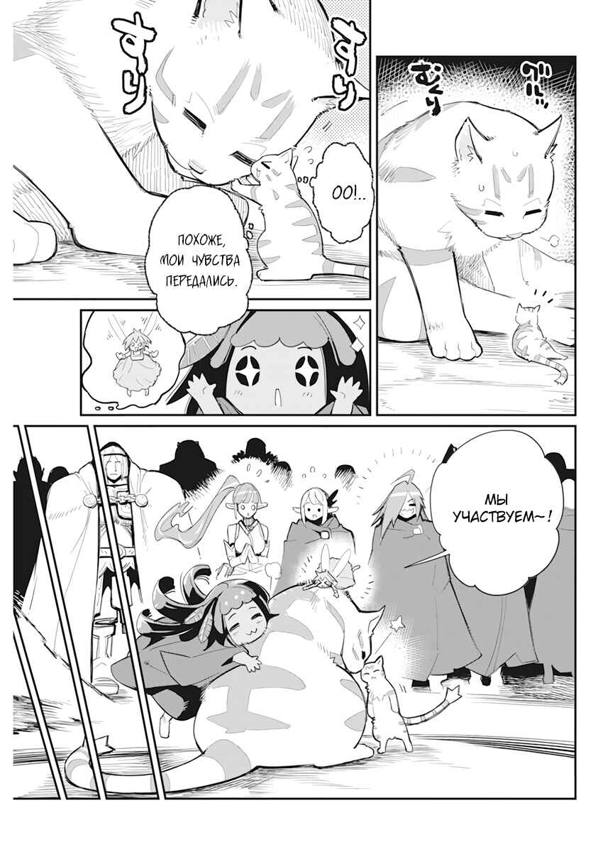 S-Rank Monster no "Behemoth" dakedo, Neko to Machigawarete Elf Musume no Pet to Shite Kurashitemasu Chapter 54 - Page 11