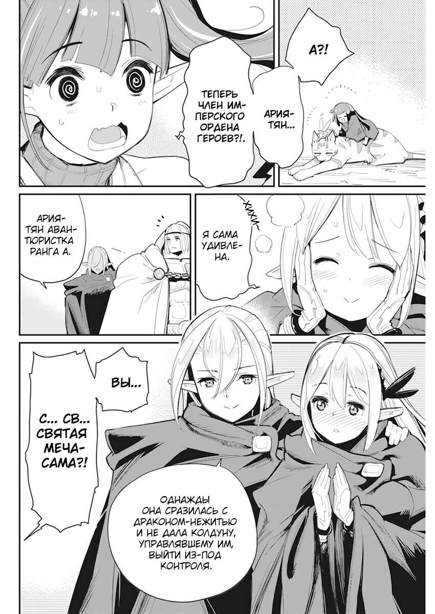 S-Rank Monster no "Behemoth" dakedo, Neko to Machigawarete Elf Musume no Pet to Shite Kurashitemasu Chapter 54 - Page 12