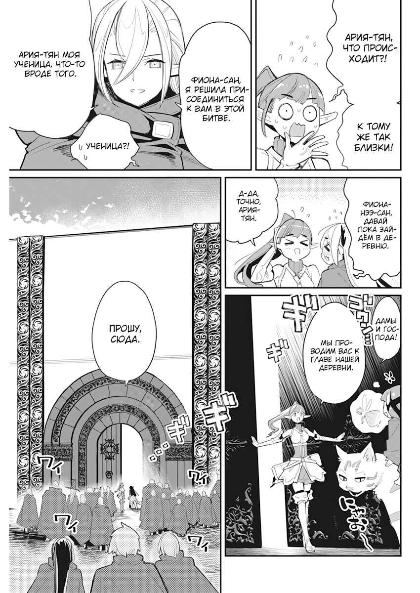 S-Rank Monster no "Behemoth" dakedo, Neko to Machigawarete Elf Musume no Pet to Shite Kurashitemasu Chapter 54 - Page 13