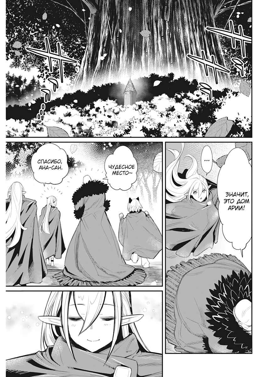 S-Rank Monster no "Behemoth" dakedo, Neko to Machigawarete Elf Musume no Pet to Shite Kurashitemasu Chapter 54 - Page 16