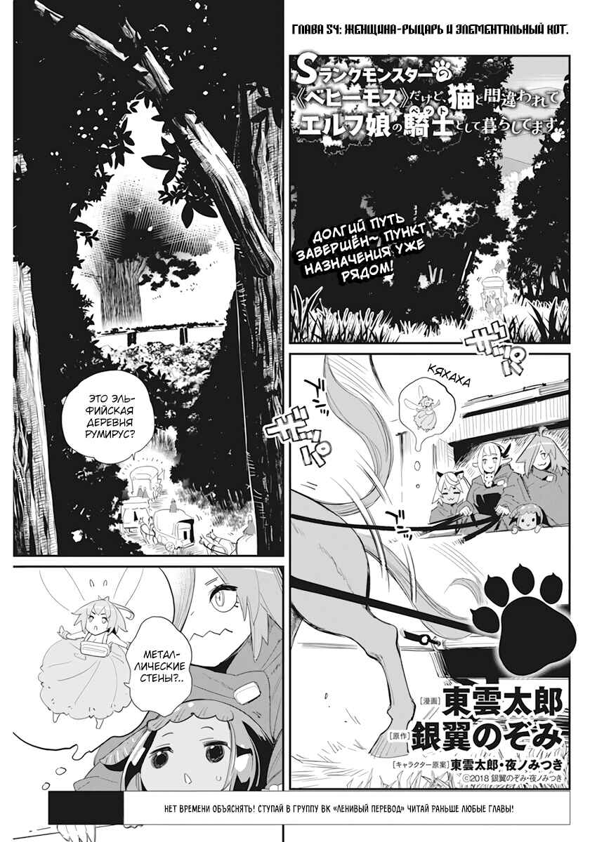 S-Rank Monster no "Behemoth" dakedo, Neko to Machigawarete Elf Musume no Pet to Shite Kurashitemasu Chapter 54 - Page 2