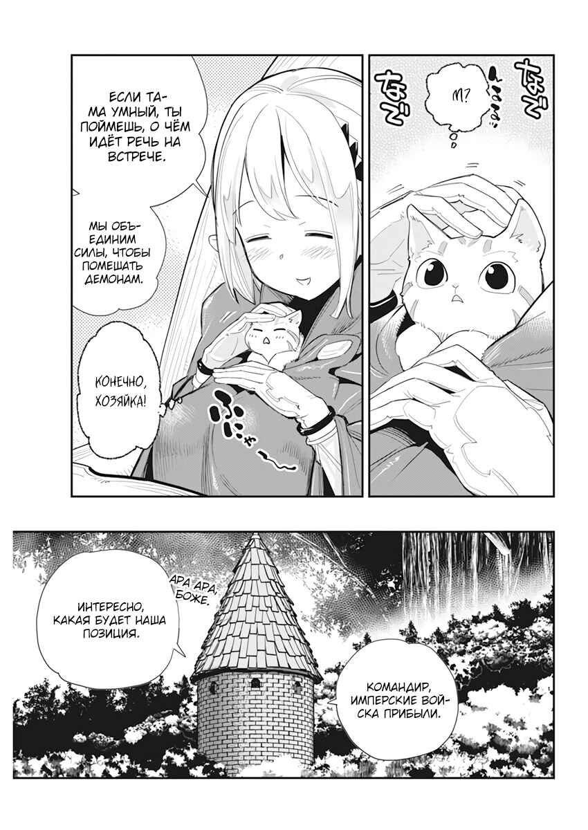 S-Rank Monster no "Behemoth" dakedo, Neko to Machigawarete Elf Musume no Pet to Shite Kurashitemasu Chapter 54 - Page 22