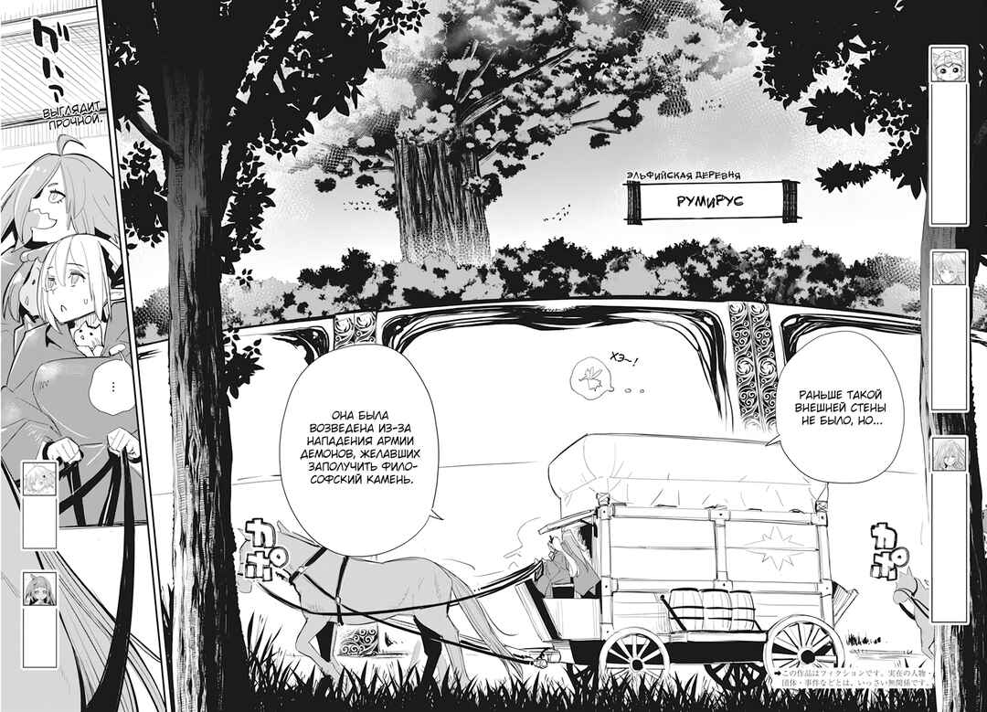 S-Rank Monster no "Behemoth" dakedo, Neko to Machigawarete Elf Musume no Pet to Shite Kurashitemasu Chapter 54 - Page 3