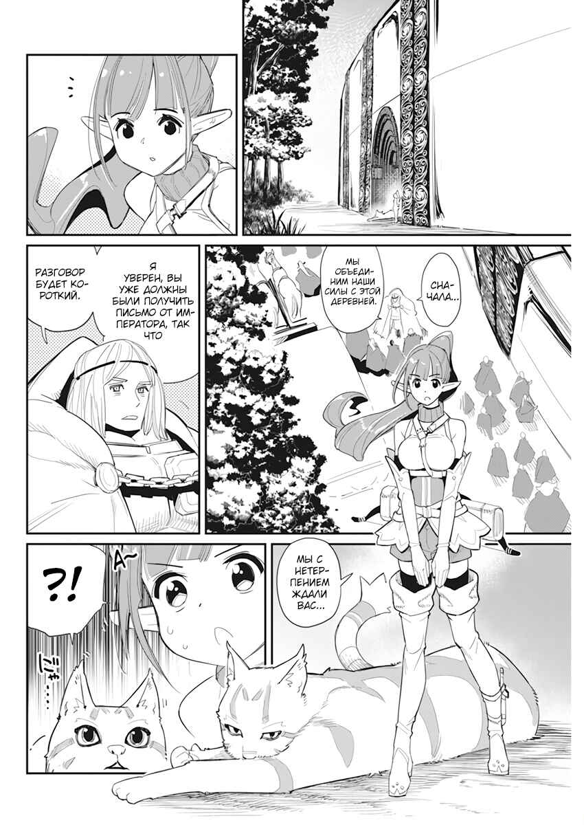 S-Rank Monster no "Behemoth" dakedo, Neko to Machigawarete Elf Musume no Pet to Shite Kurashitemasu Chapter 54 - Page 4