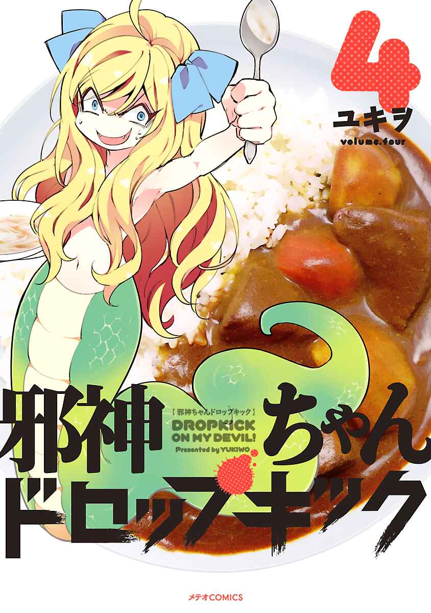 Jashin-chan Dropkick Chapter 39 - Page 1