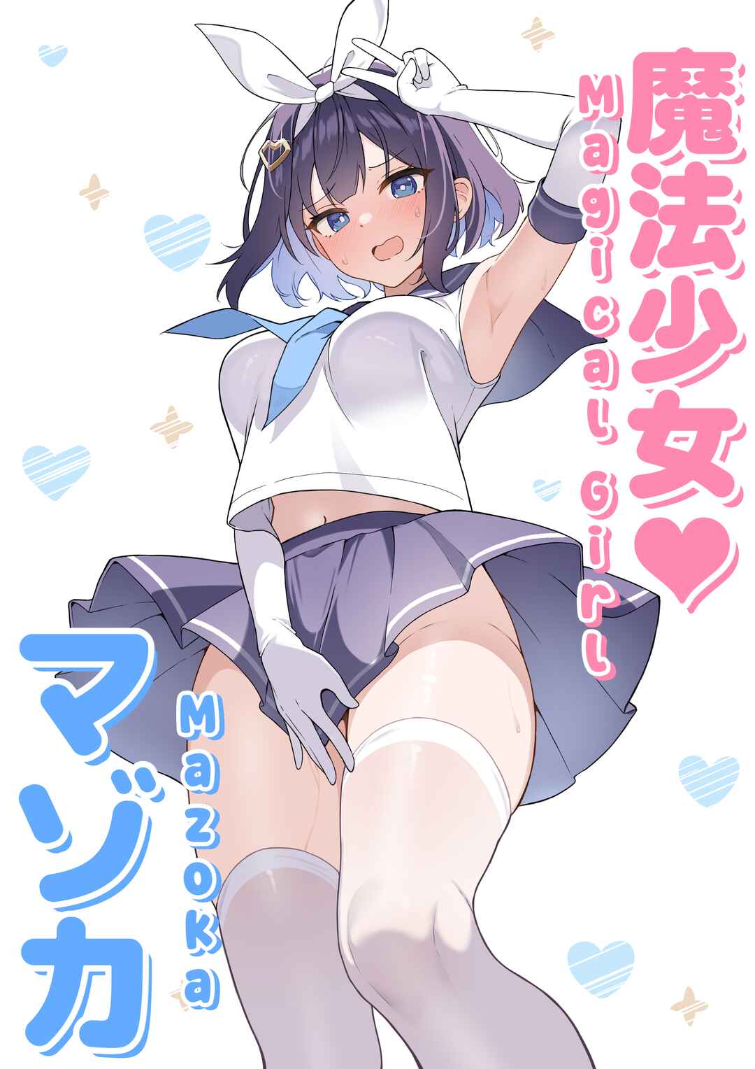 TS Mahou Shoujo ♥ Mazoka Chapter 1 - Page 1