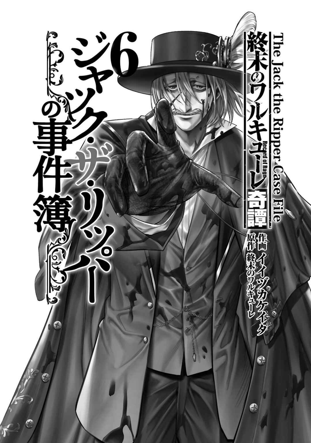 Shuumatsu no Valkyrie Kitan - Jack the Ripper no Jikenbo Chapter 31 - Page 1