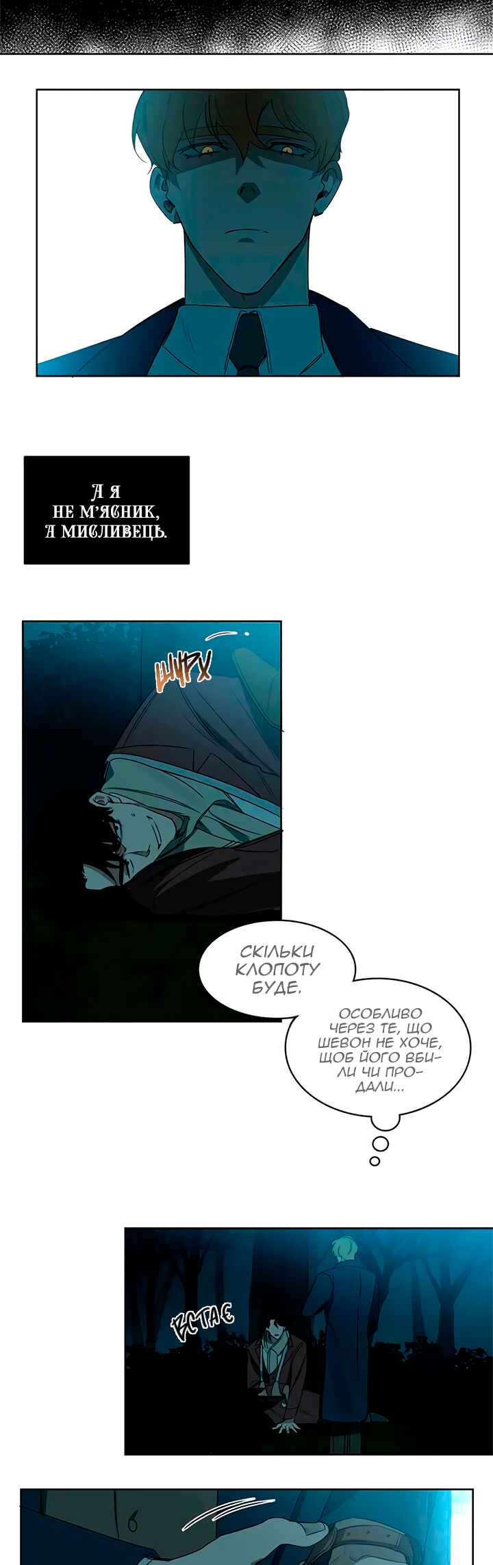 Murderous Lewellyn’s Candlelit Dinner Chapter 20 - Page 25