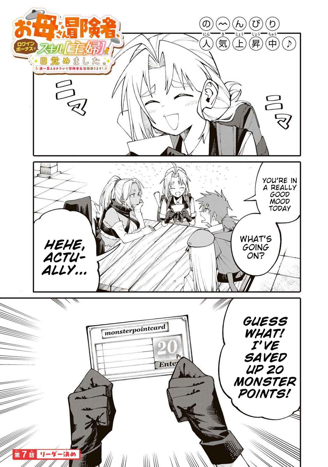 Okaasan Boukensha, Login Bonus de Skill [Shufu] ni Mezamemashita. Shuuichi Moraeru Chirashi de Boukensha Seikatsu Ganbarimasu! Chapter 7 - Page 1