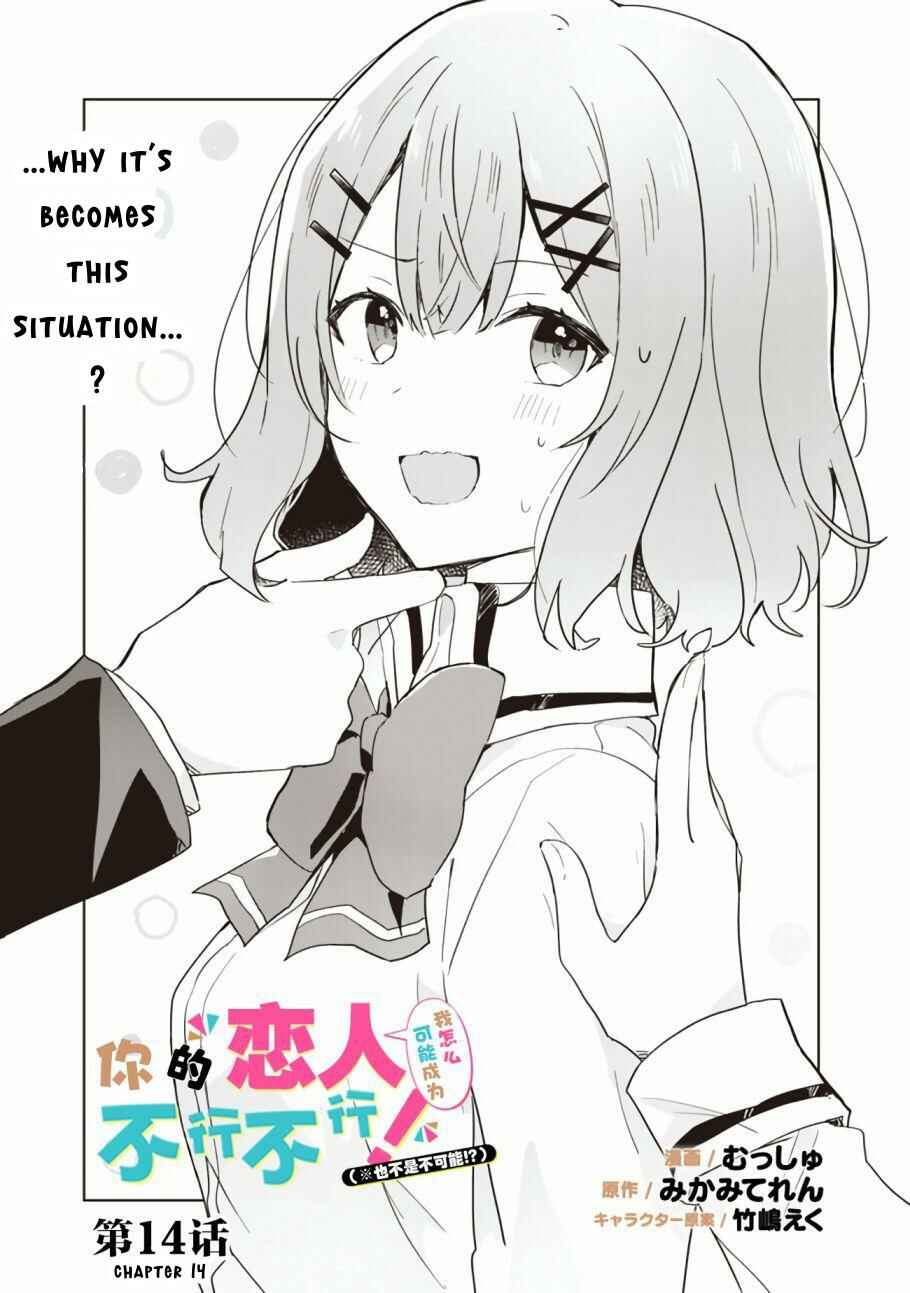 Watashi ga Koibito ni Nareru Wakenai jan, Murimuri! (※Muri ja Nakatta!?) Chapter 14 - Page 4