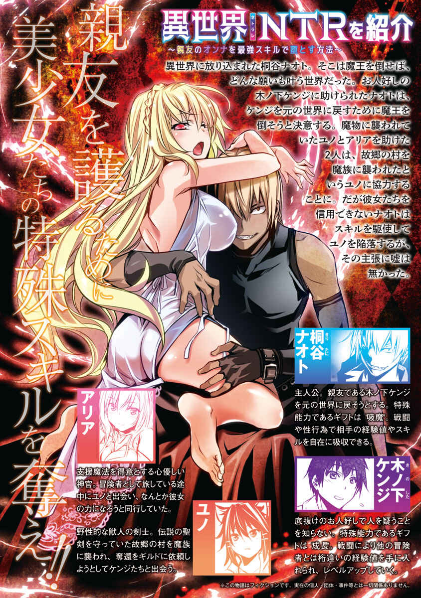 Isekai NTR ~Shinyuu no Onna wo Saikyou Skill de Otosu Houhou~ Chapter 8 - Page 3