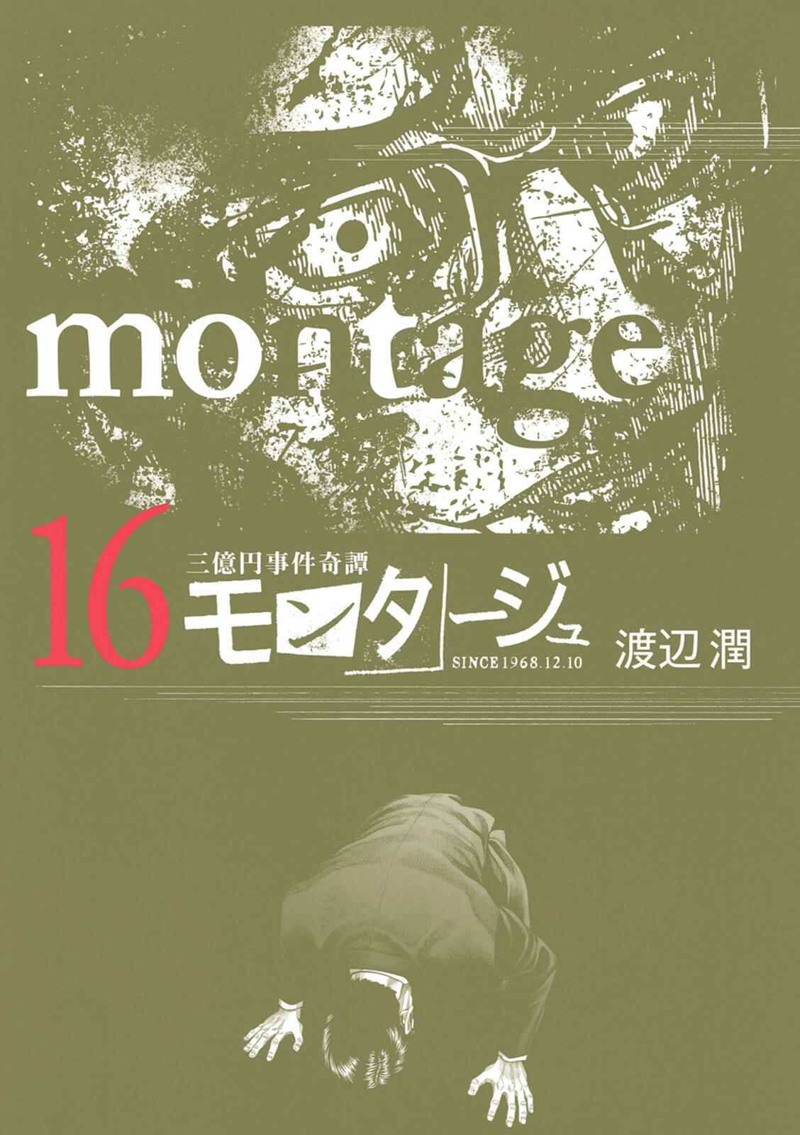Montage Chapter 150 - Page 1