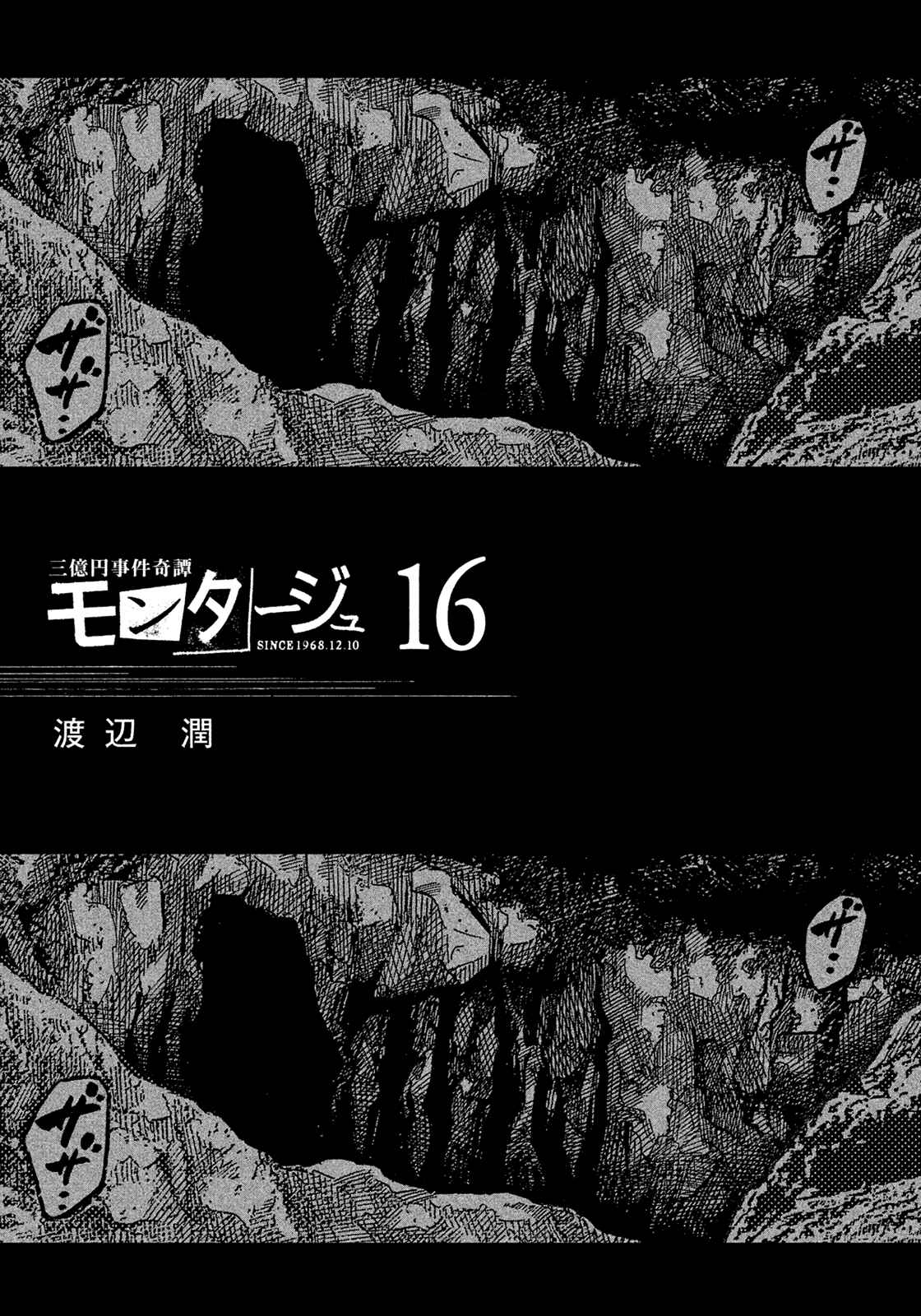 Montage Chapter 150 - Page 3