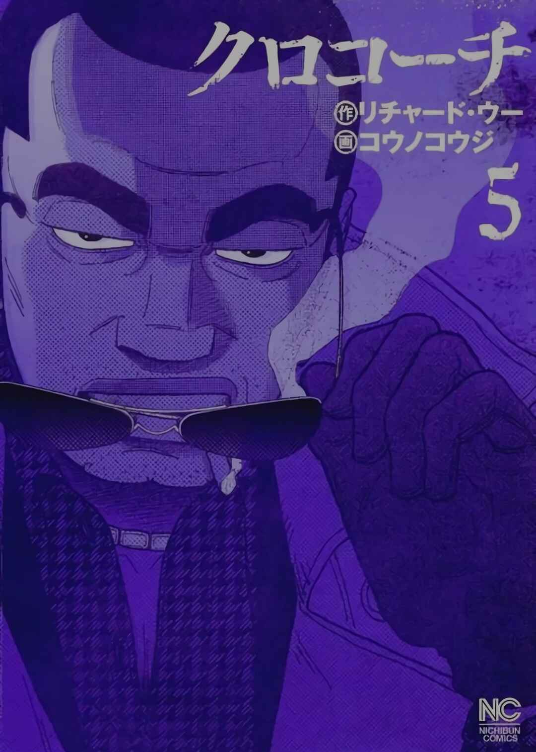 Inspector Kurokochi Chapter 36 - Page 1