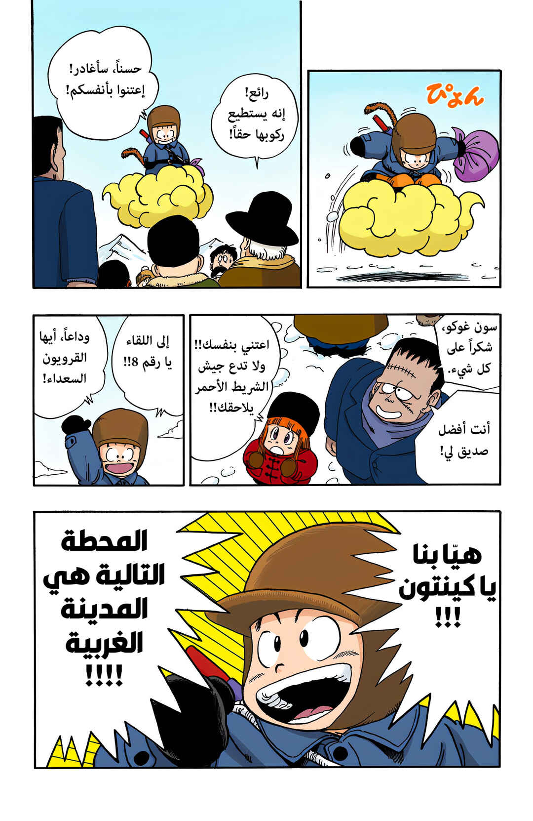 Dragon Ball (Official Colored) Chapter 67 - Page 14