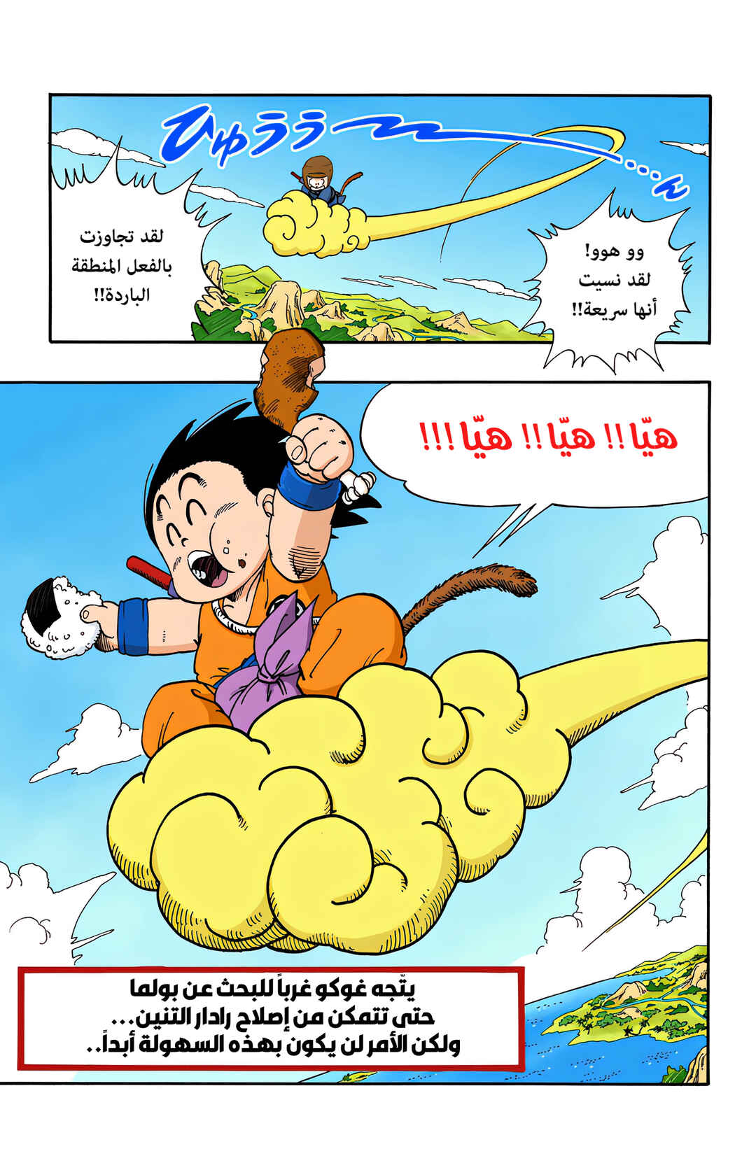 Dragon Ball (Official Colored) Chapter 67 - Page 16