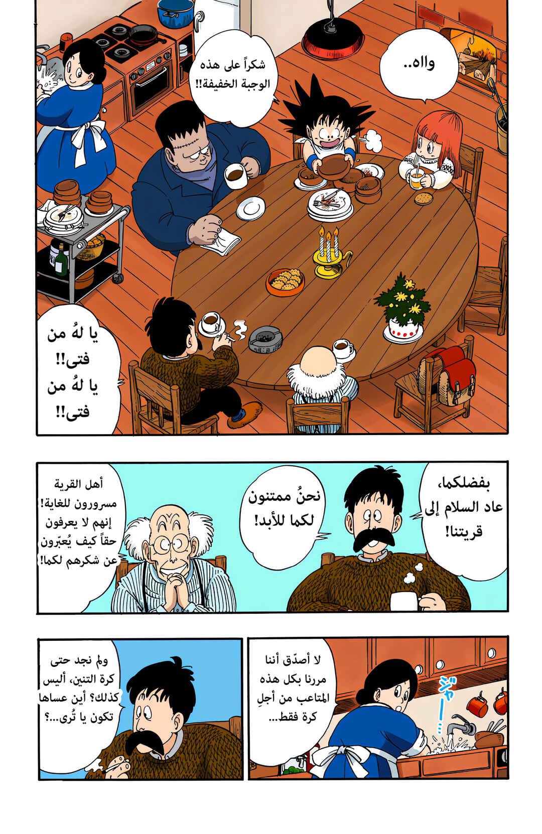 Dragon Ball (Official Colored) Chapter 67 - Page 4