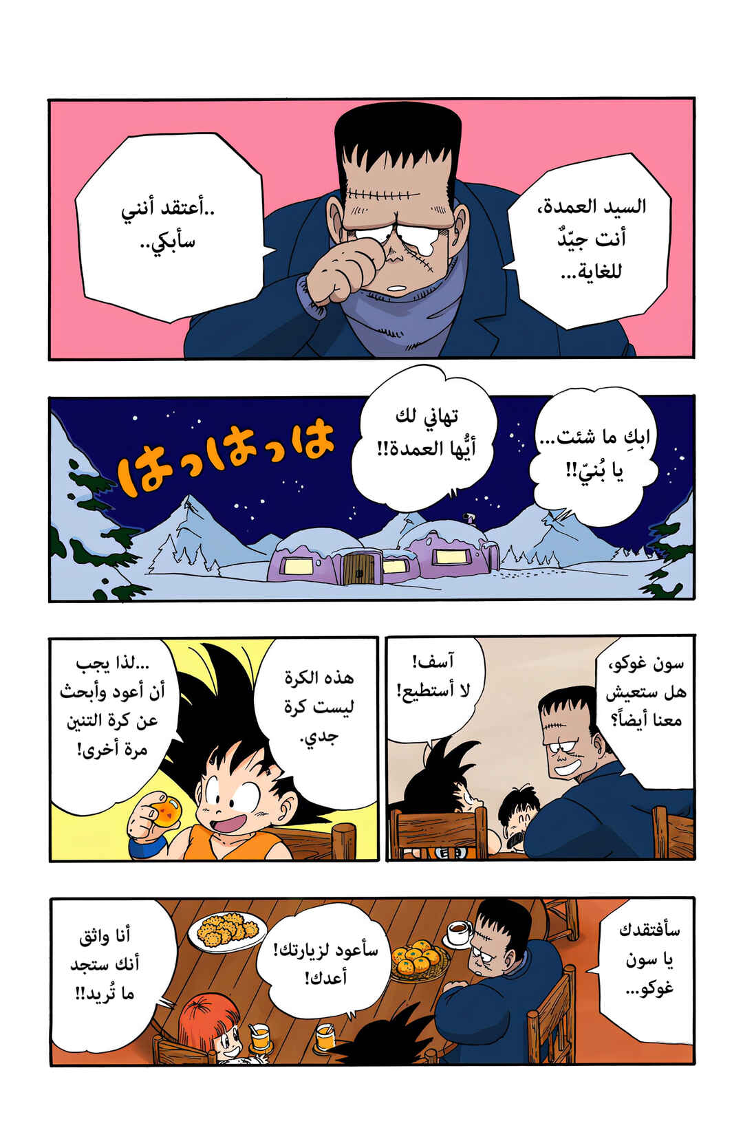 Dragon Ball (Official Colored) Chapter 67 - Page 7