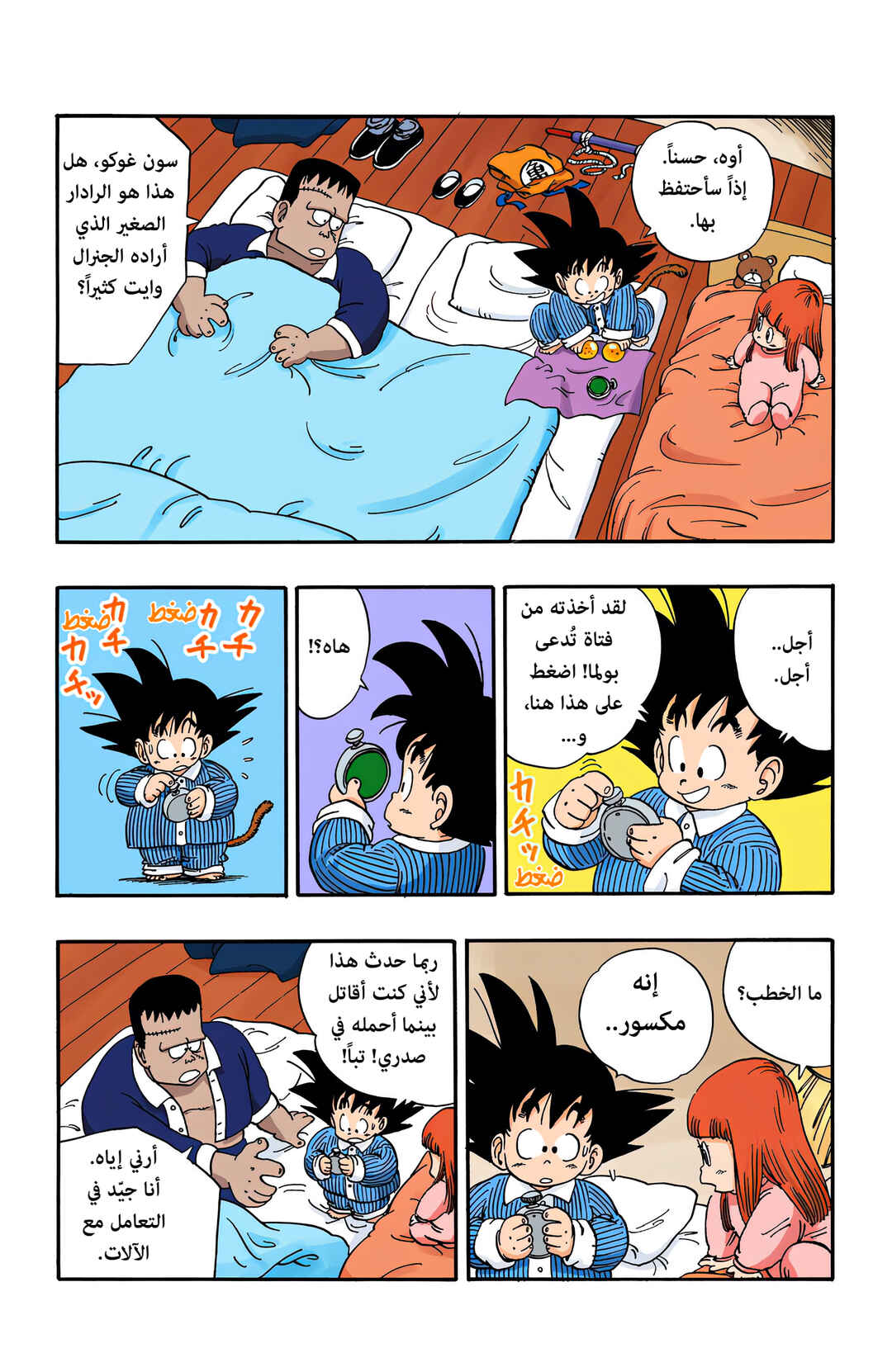 Dragon Ball (Official Colored) Chapter 67 - Page 9