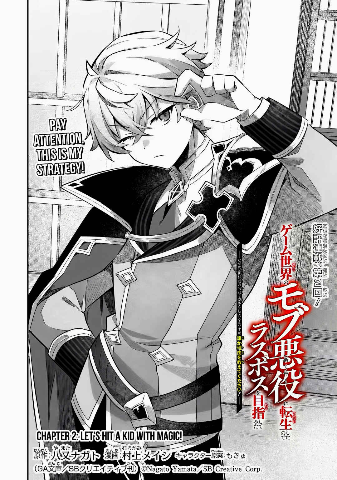 Game Sekai no Mob Akuyaku ni Tensei shita node Last Boss wo Mezashitemita ~Nazeka Rekidai Saikou no Meikun to Agamerareteirun desu ga, Dareka Riyuu wo Oshiete Kudasai!~ Chapter 2 - Page 3