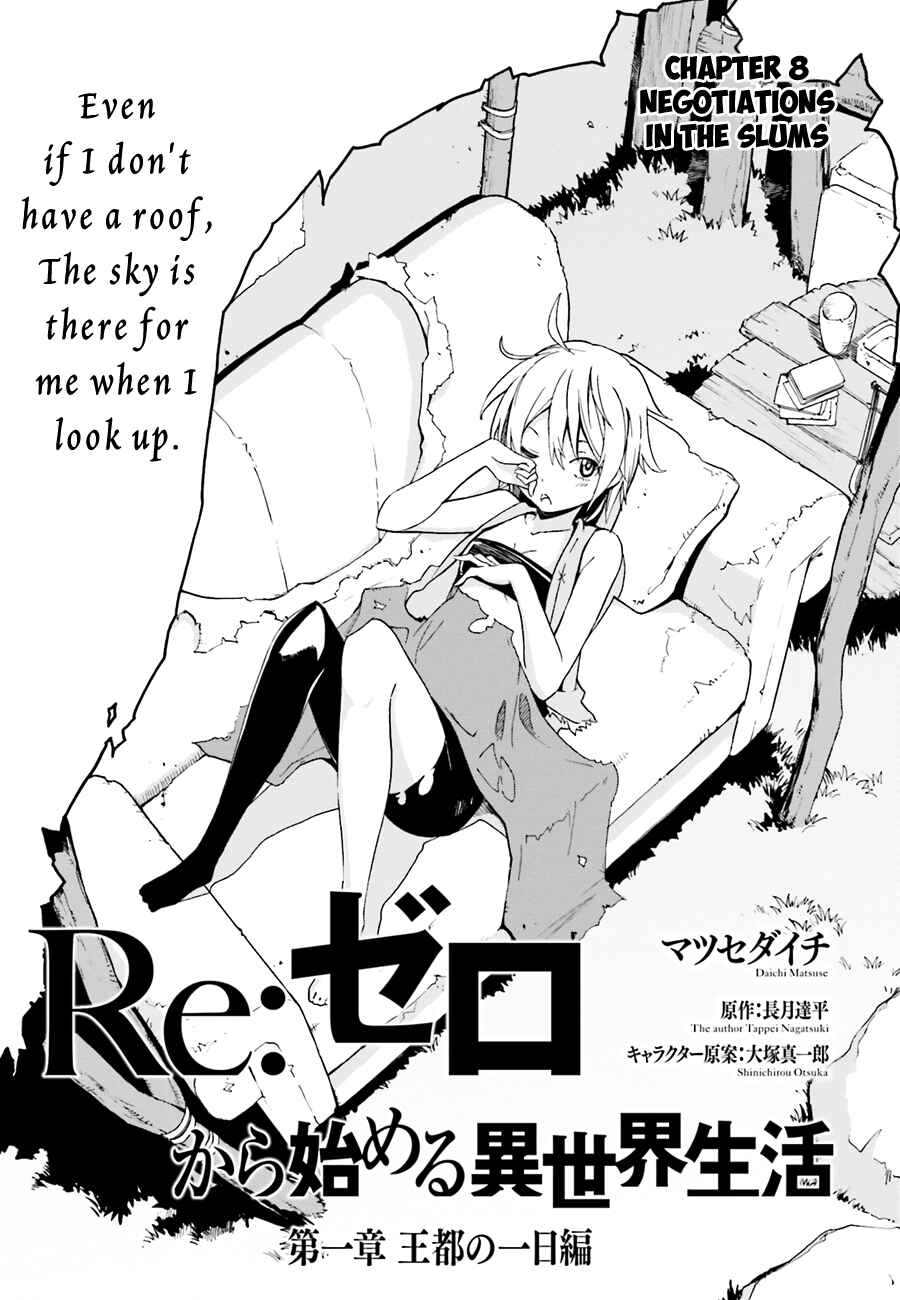 Re:Zero kara Hajimeru Isekai Seikatsu: Dai 1-shou—Outo no Ichinichi-hen Chapter 8 - Page 5