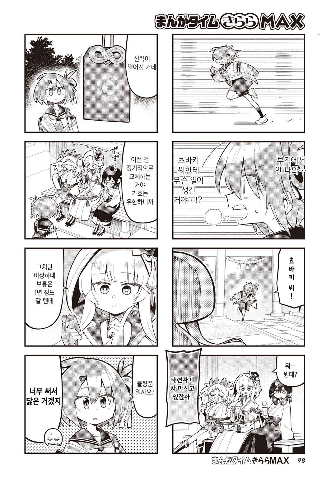 Kamieshi no Oshigoto Chapter 22 - Page 2